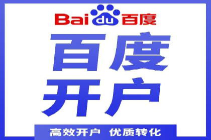 案例解析：百度信息流开户的成功要素